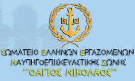 Σ.Ε.Ε.Ν.Ζ. ΑΓΙΟΣ ΝΙΚΟΛΑΟΣ