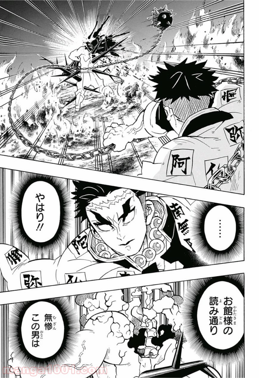 鬼滅の刃 - Raw 【第139話】 - Manga1000.com