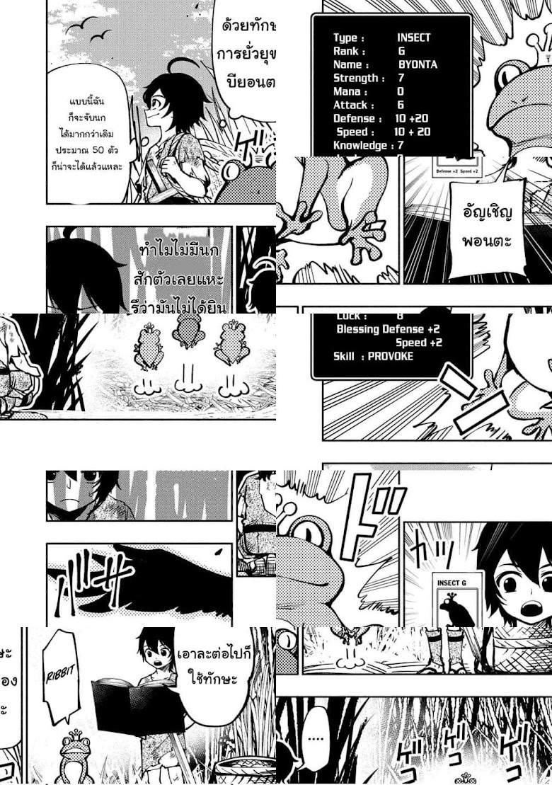 Hell Mode: Yarikomi Suki no Gamer wa Hai Settei no Isekai de Musou Suru - หน้า 8