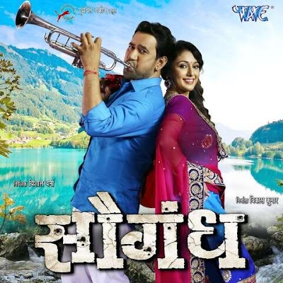 saugandh bhojpuri movie poster and wallpaper and actor
