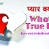 प्यार क्या है | What is true love | love and relationship में क्या अंतर है