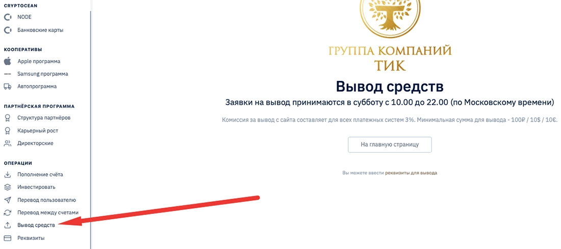 Вывод средств в TI Capital