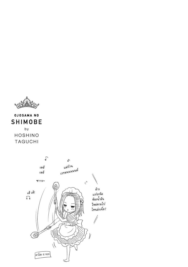 Ojousama no Shimobe - หน้า 15