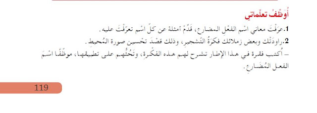 حل اوظف تعلماتي ص 119 للسنة الثالثة متوسط اللغة العربية؟ 1