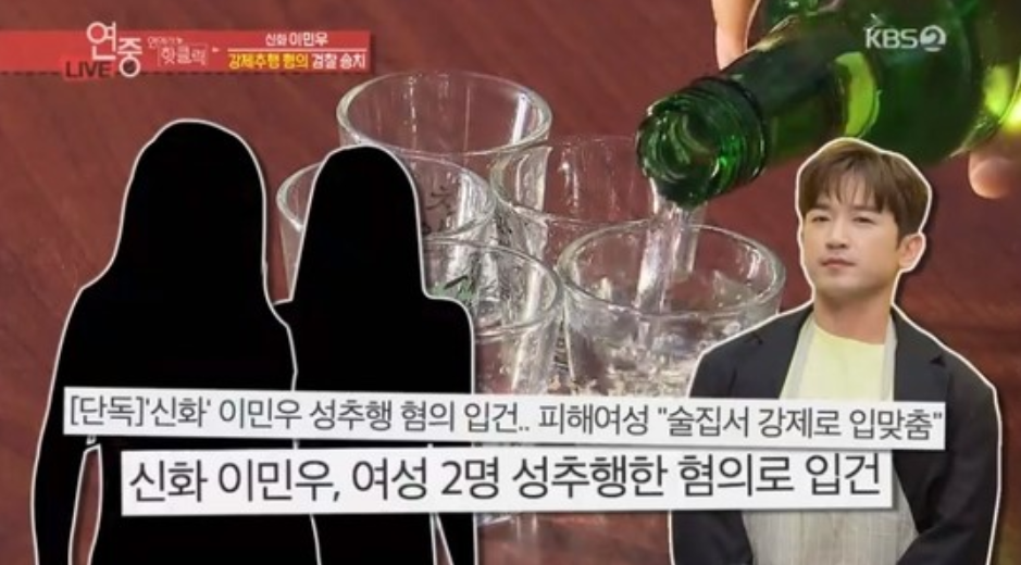 Ли Мину из Shinhwa может получить 10 лет тюрьмы за сексуальные домогательства