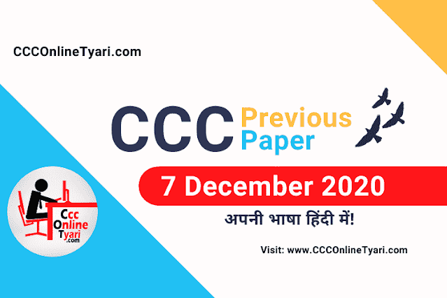 Ccc Paper 7 December 2020 Online Test In Hindi, Ccc Online Test Previous Year Question Paper, Ccc Previous Year Question Paper With Solution
