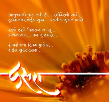Dusshera-wishes-in-marathi Dusshera-wishes-in-marathi