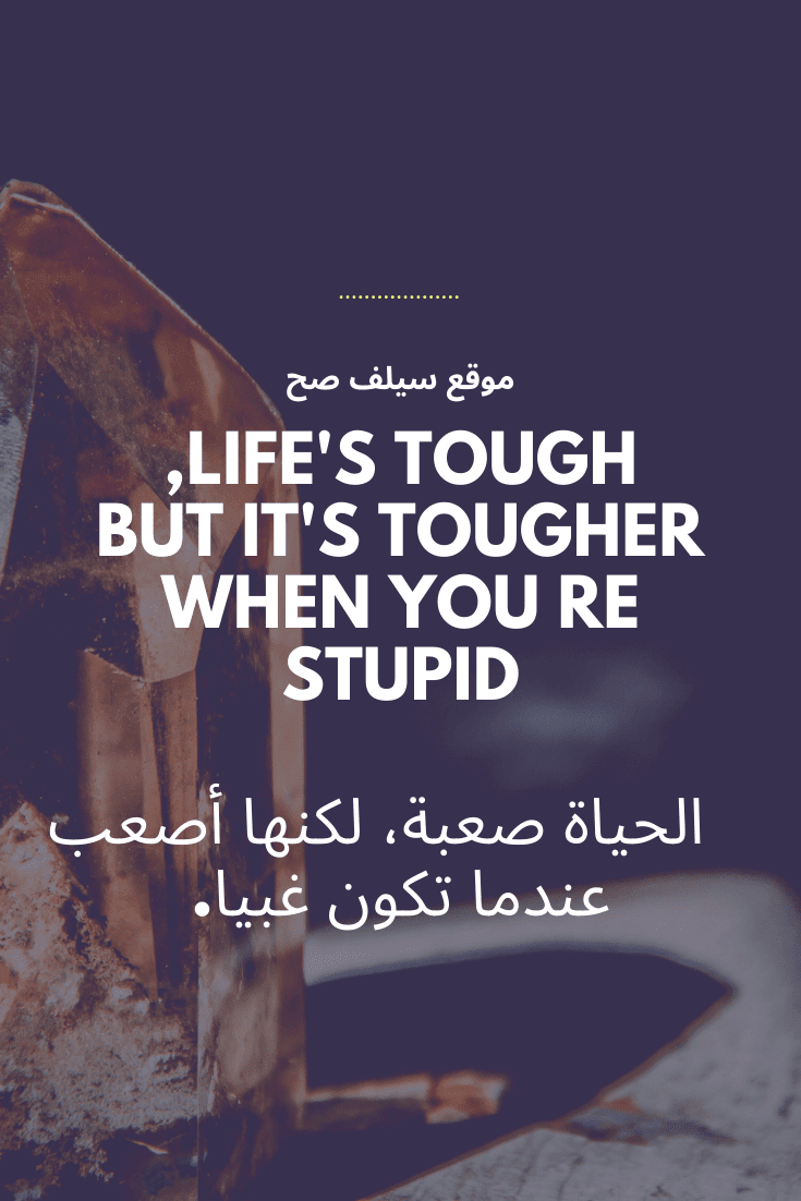 49 حكمة بالانجليزي ستعلمك دروسا لن تنساها مترجمة وبالصور