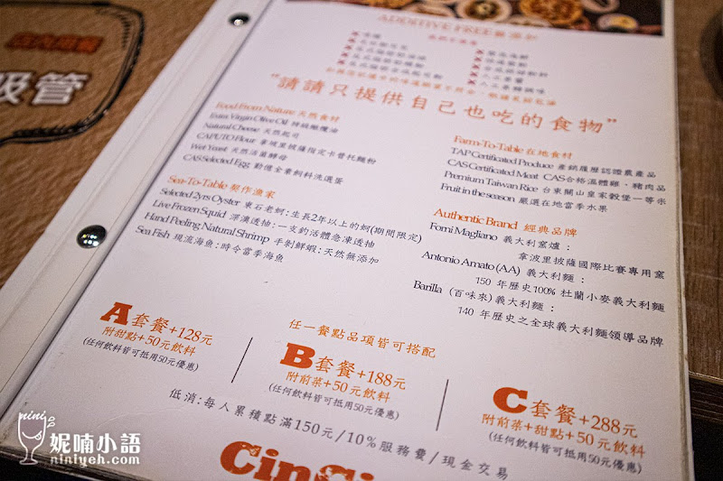 【台北南京復興站美食】Cin Cin Osteria 請請義大利餐廳。鄉民激推披薩超有感