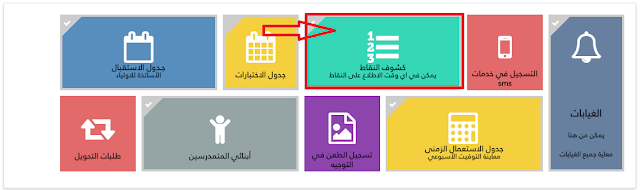 الاطلاع على نتائج وعلامات الفصل الثاني