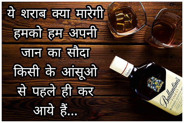 Images Sharab Shayari