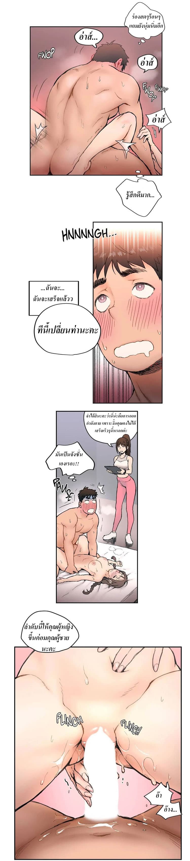 Sexercise - หน้า 3