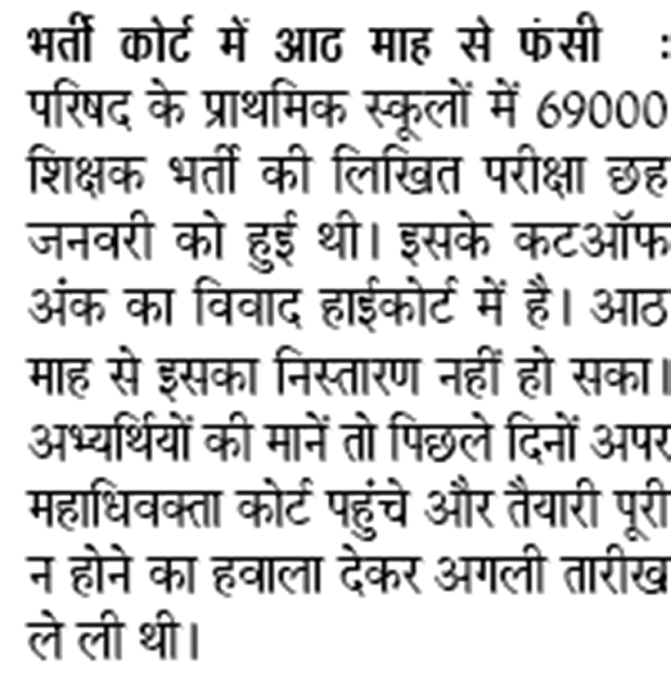 69000 शिक्षक भर्ती मामले में 24 से होगी रोजाना सुनवाई, कोर्ट में आठ माह से फंसी कोर्ट में आठ माह से फंसी