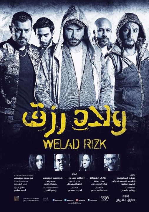 مشاهدة فيلم ولاد رزق 2015 اون لاين - The Sons of Rizq