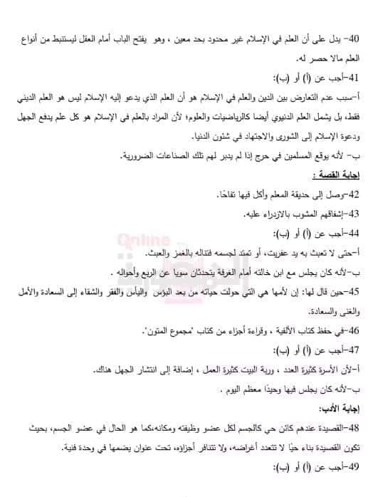 إجابة امتحان اللغة العربية للصف الثالث الثانوي 2019 بتوزيع الدرجات