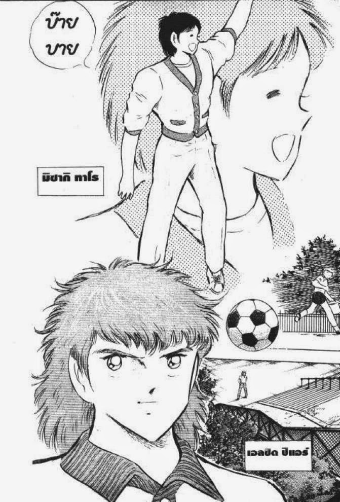 Captain Tsubasa - หน้า 94