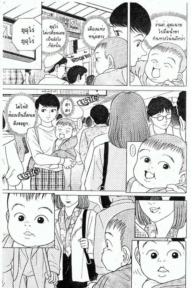 Teiyandei Baby - หน้า 5