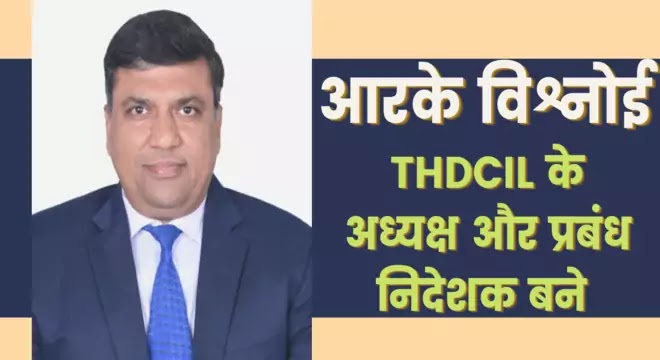RK Vishnoi : अध्यक्ष और प्रबंध निदेशक, THDCIL