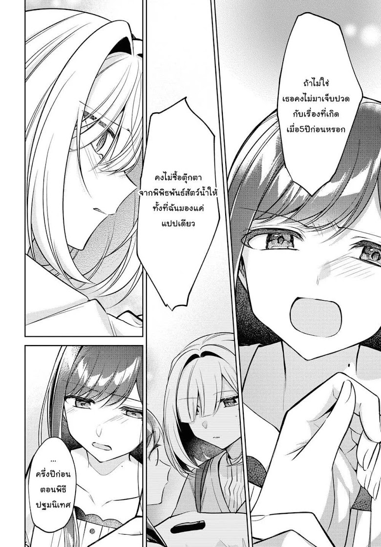 Kimi to Tsuzuru Utakata - หน้า 28