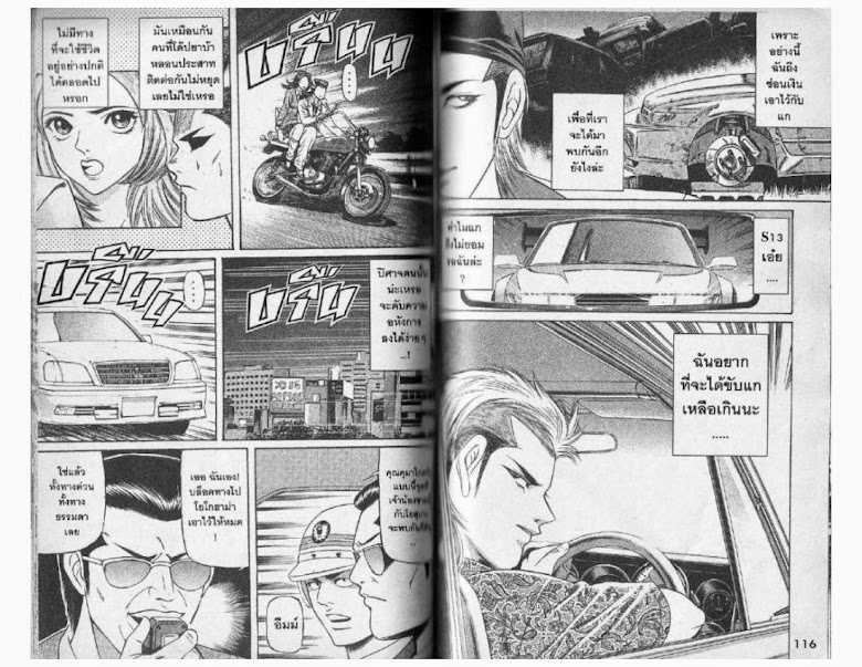 Jigoro Jigorou - หน้า 58