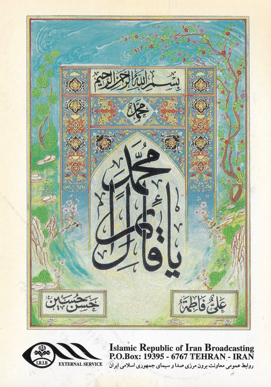 Radio Sticker of the Day: Islamic Republic of Iran Broadcasting