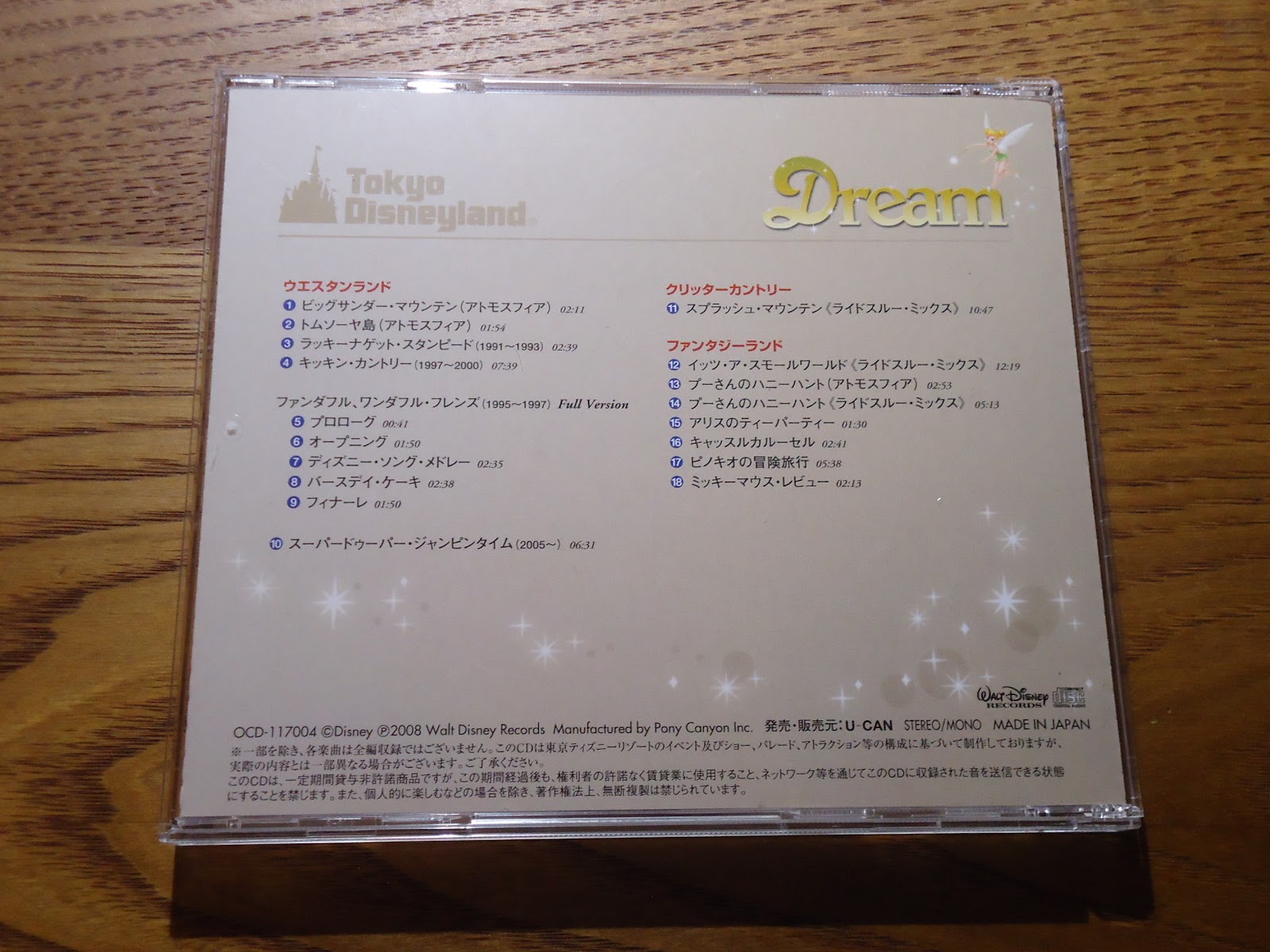 ディズニーのCD】TDR BGM 「東京ディズニーリゾート・ミュージック 