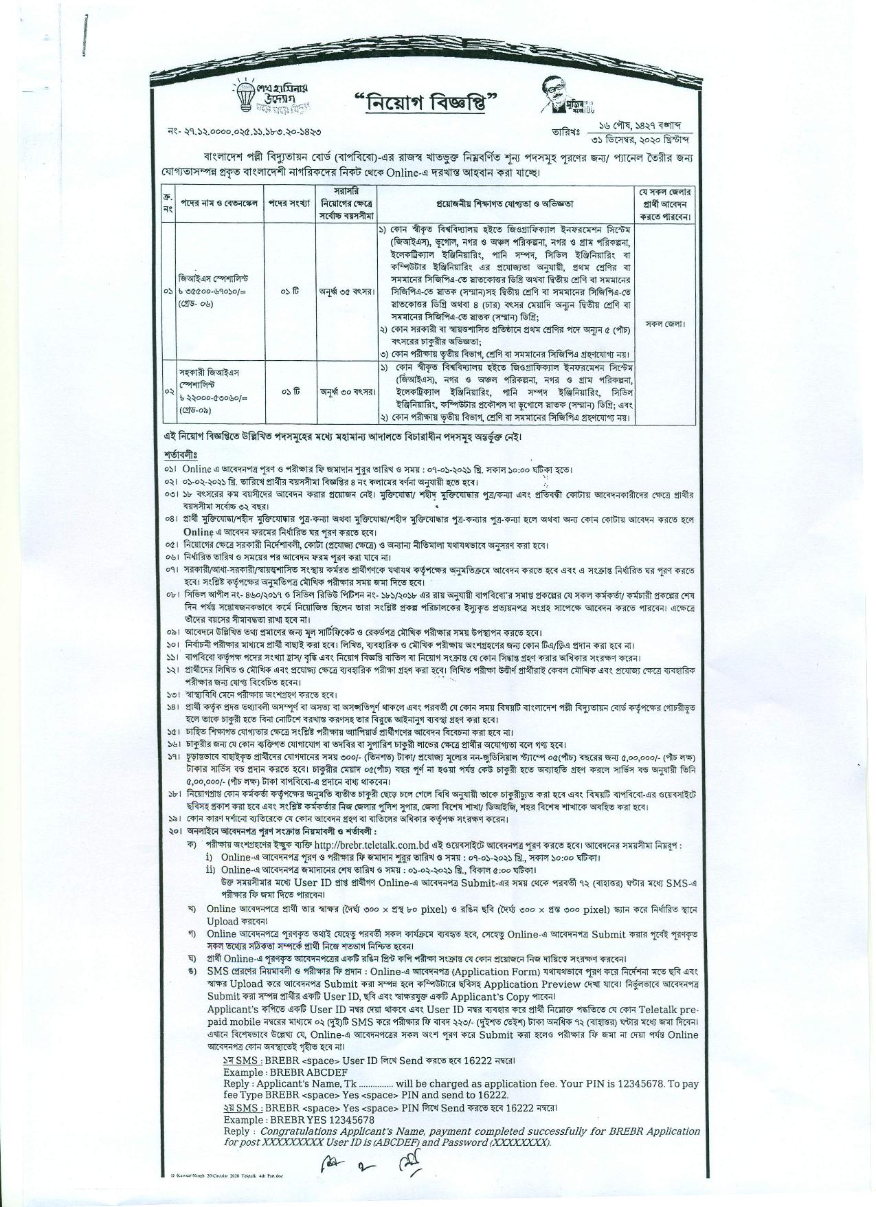 palli Bdyut Job Circular 1