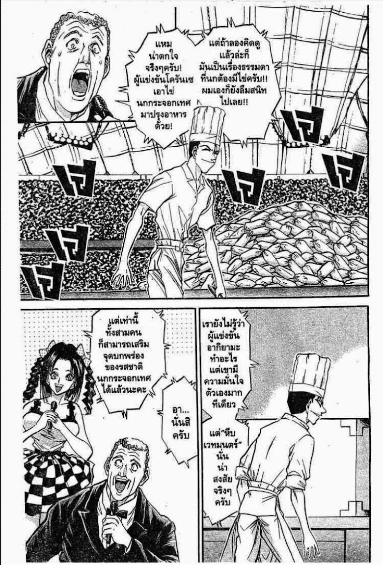 Tetsunabe no Jan - หน้า 8