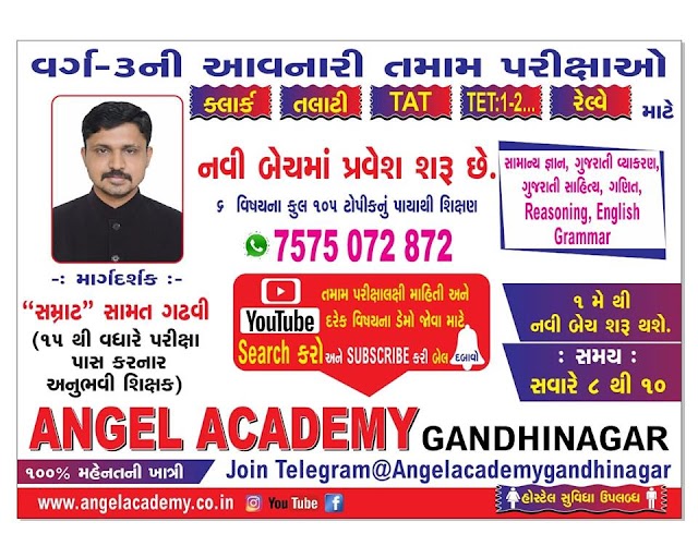 Shu Apne Bandharan Aghru Lage Chhe ? By Samat Gadhavi Angel Academy Gandhinagar
