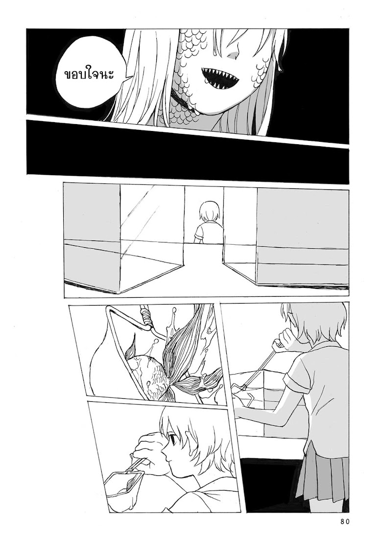 Kimi no Kureru Mazui Ame - หน้า 21