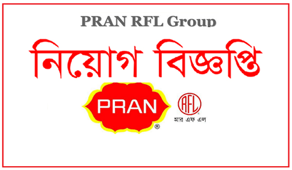 Pran RFL Group Job Circular 2021