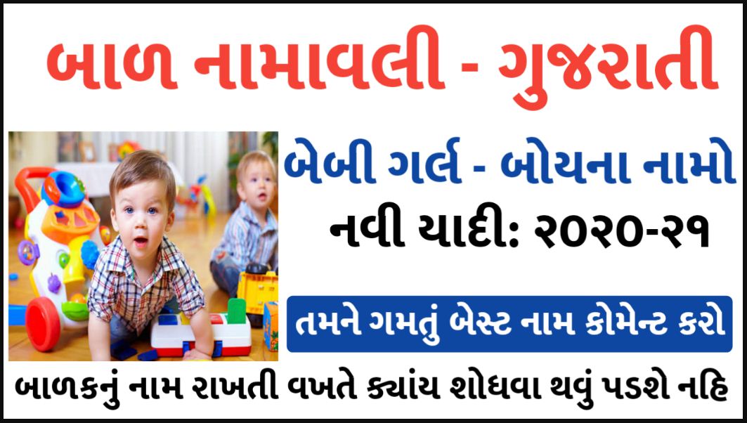 Gujarati Baby Girls And Boys Latest New Bal Namavli 2020