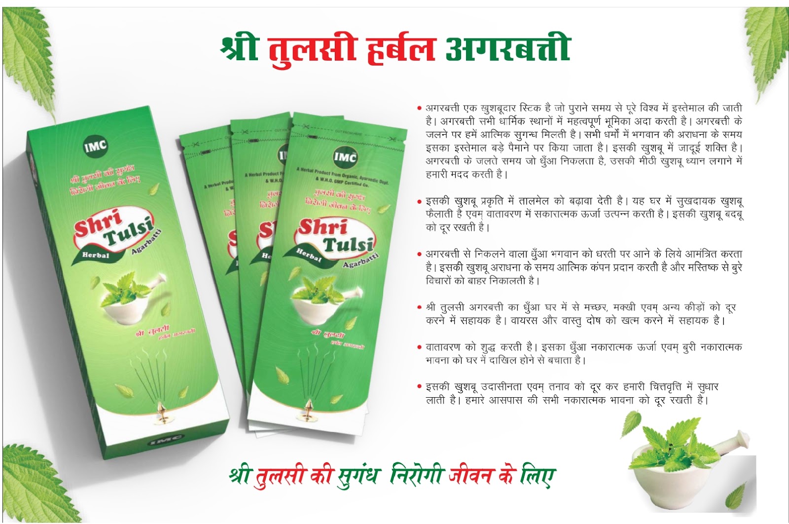 घर में उपयोग होने वाले आईएमसी उत्पाद IMC HOME CARE PRODUCTS DETAIL