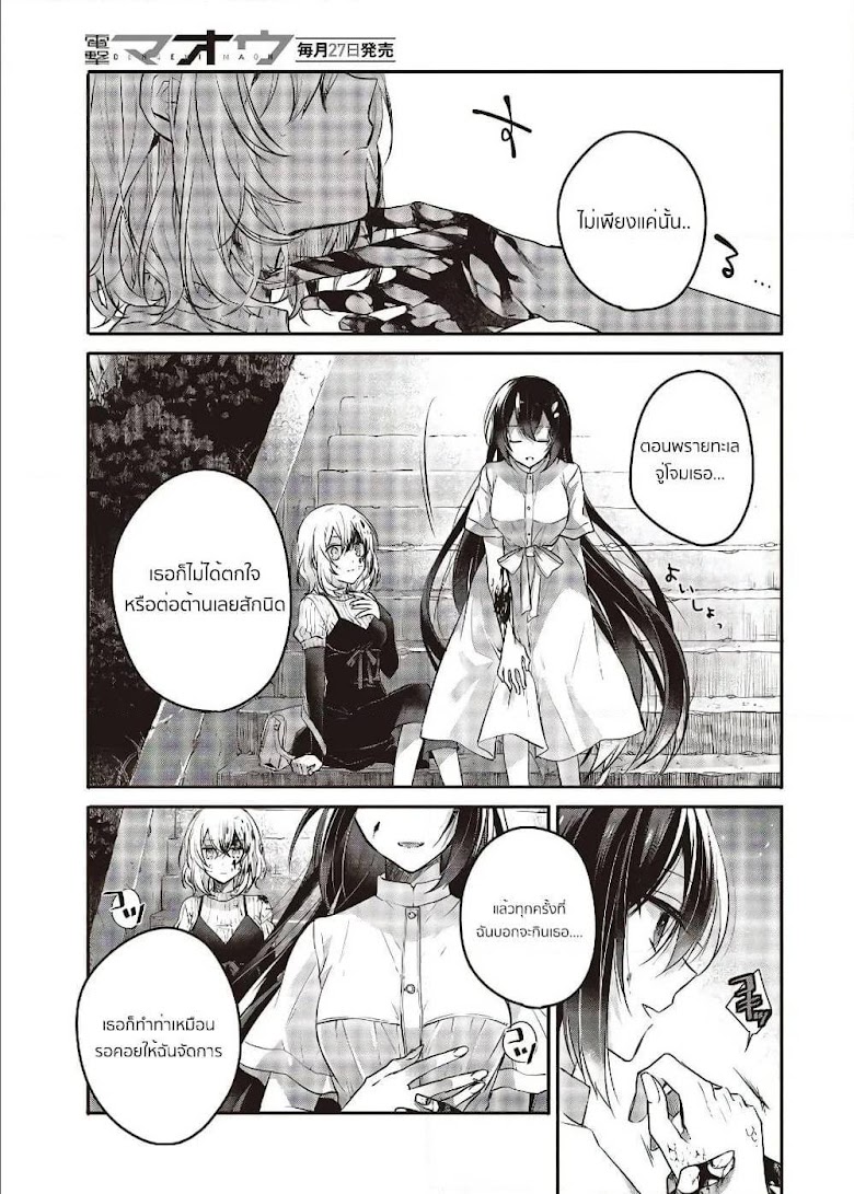 Watashi o Tabetai Hitodenashi - หน้า 7