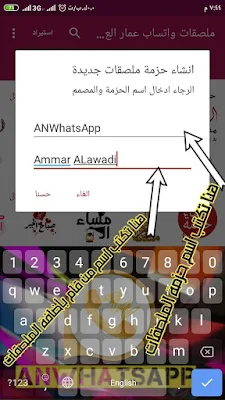 اضافة ملصقات جاهزة للواتساب