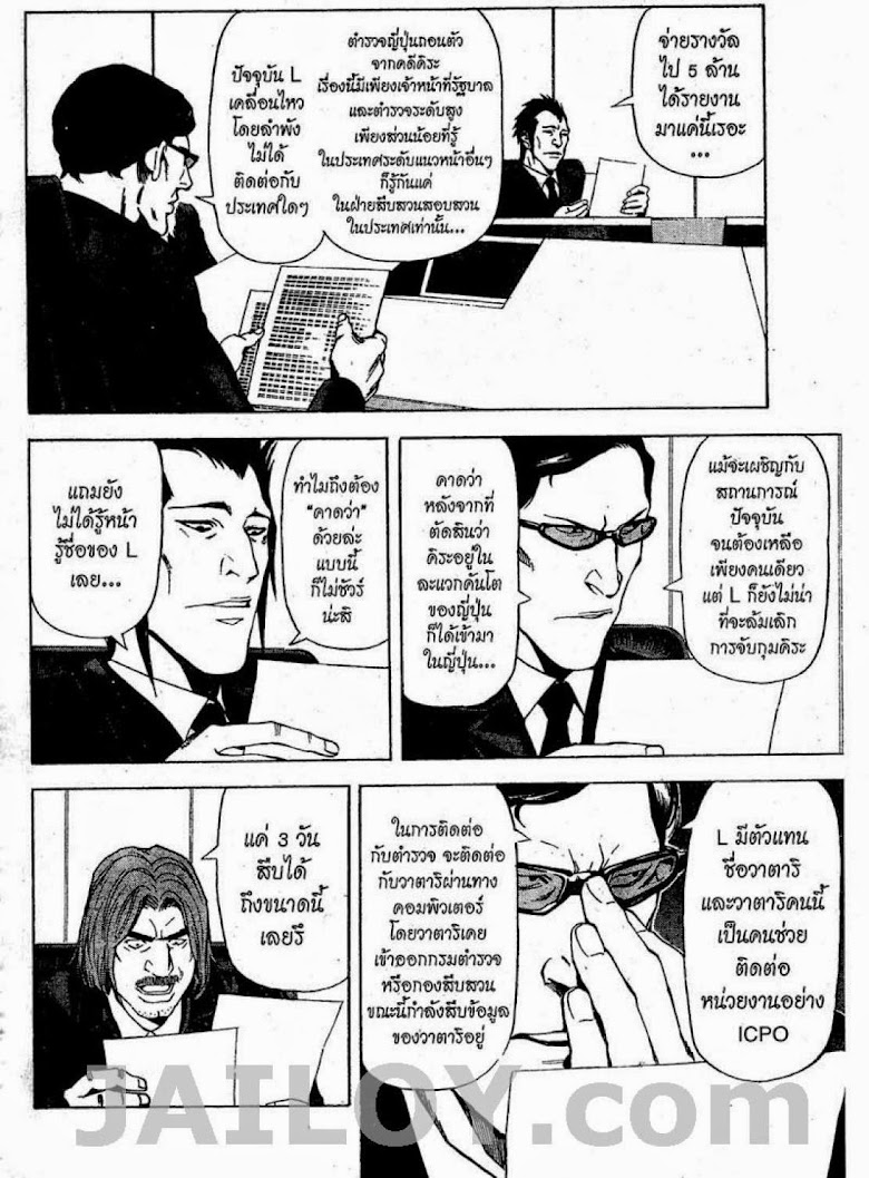 Death Note - หน้า 5
