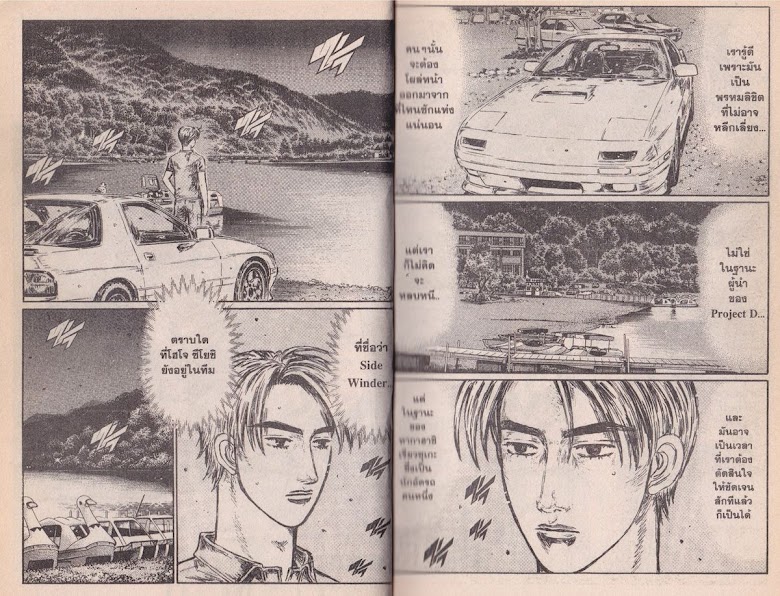 Initial D - หน้า 9