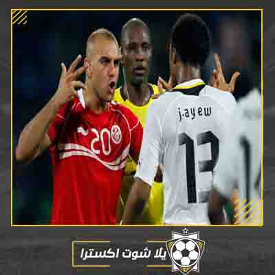 مشاهدة مباراة تونس وغانا بث مباشر مباراة تونس وغانا