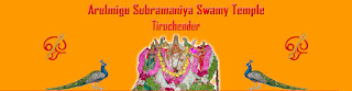 Thiruchendur Murugan Temple Recruitment 2018