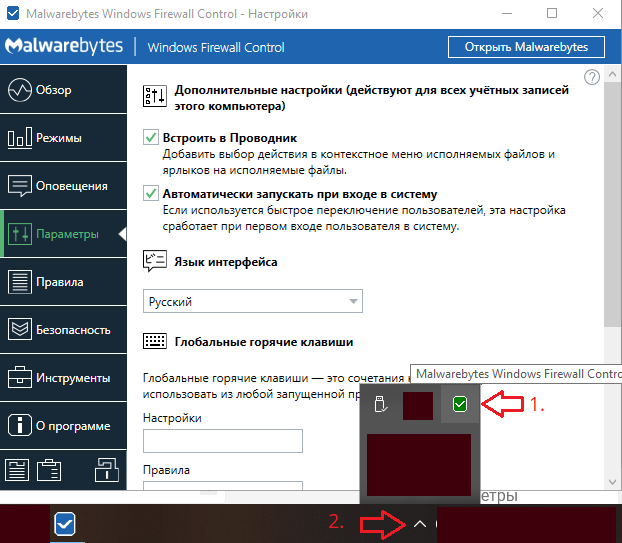 Firewall control. Malwarebytes Firewall Control. Как отключить фаерволы Windows 10.