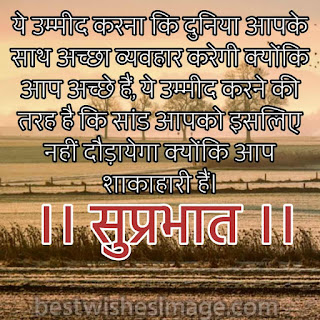 55+ Suprabhat Images in Hindi photo pictures free download