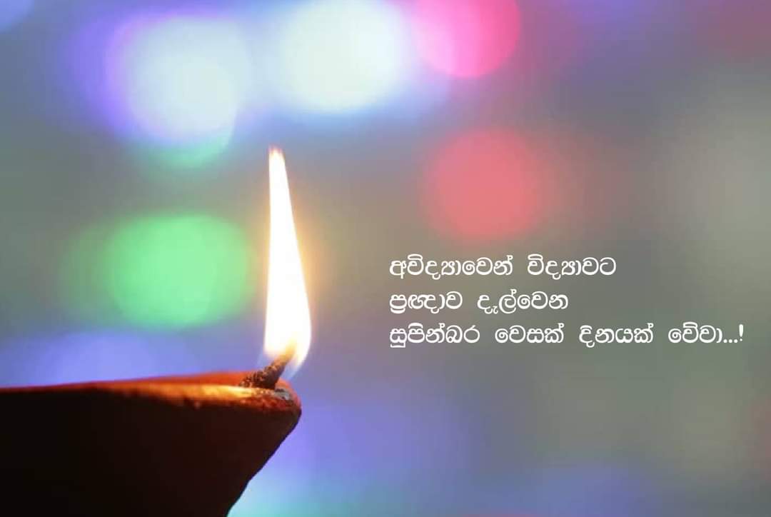 Sinhala wesak greetings වෙසක් ආසිරි Wesak cards Sinhala wesak