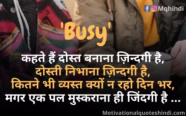 Busy Sad Shayari In Hindi