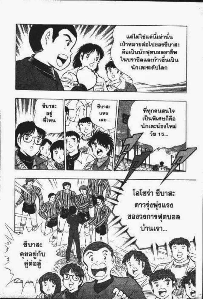 Captain Tsubasa - หน้า 8