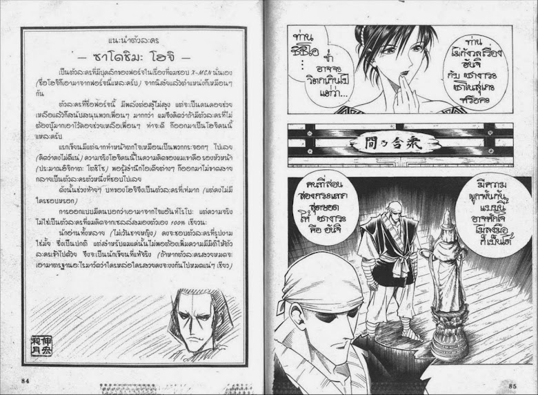 Rurouni Kenshin - หน้า 40