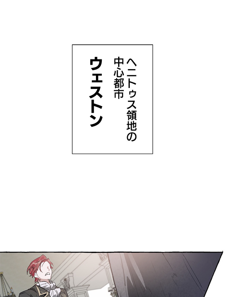 伯爵家の暴れん坊になった 1話 - 53