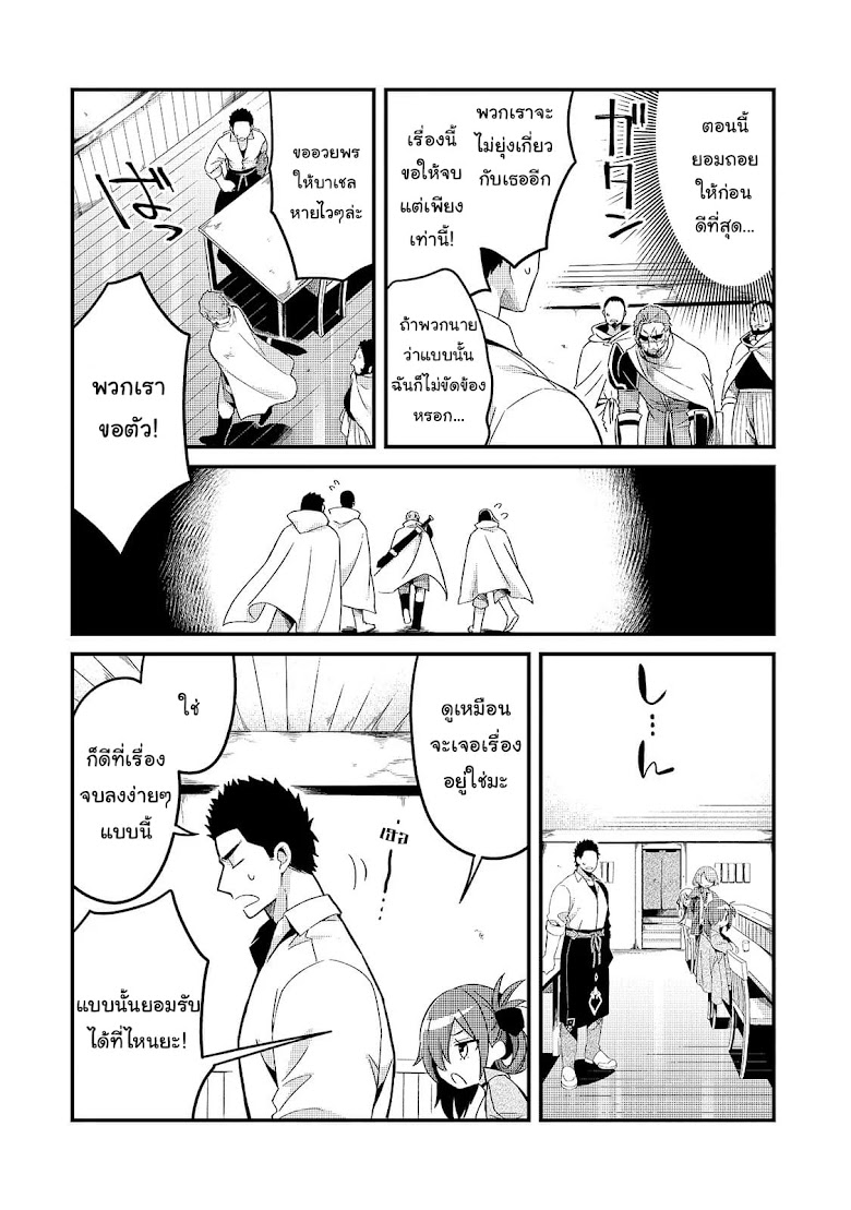 Tsuihousha Shokudou e Youkoso! - หน้า 14