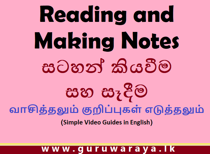 Reading and Making Notes : Self Learning Guidelines 