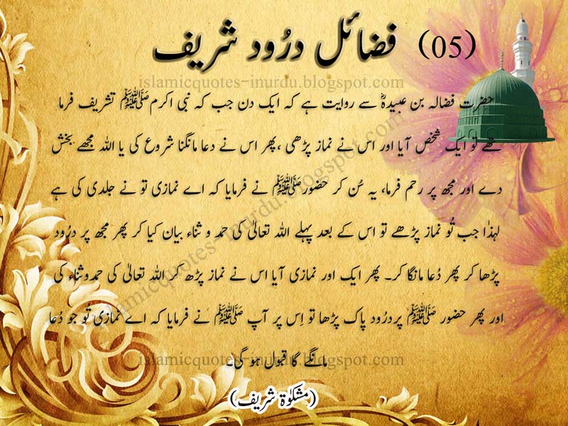 darood sharif in urdu darood sharif in urdu