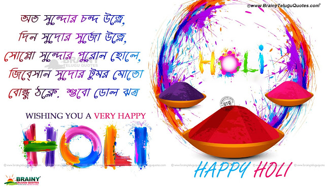 Bengali Holi Greetings in 3d, Colorful Bengali Holig Greetings with Hd wallpapers, Famous Holi Festival Greetings Quotes in Bengali, Latest Bengali Holi Greetings with hd wallpapers, Bengali Holi Messages, Happy Holi Greetings Quotes in Bengali, Bengali Holi Messages, Holi Playing hd wallpapers in Bengali, Trending Holi Greetings Quotes in Bengali, Happy Holi Hd Wallpapers in Bengali Font, best Bengali Messages Greetings in Bengali  